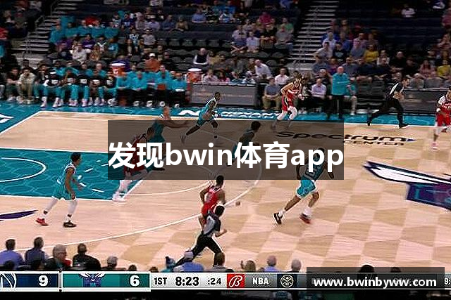 BWIN必赢·(中国)唯一官方网站